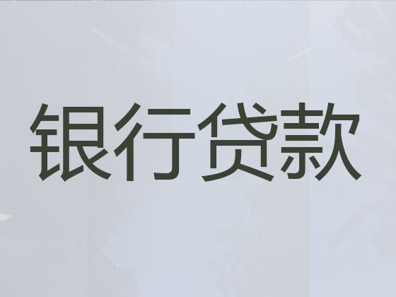 河池本地贷款中介